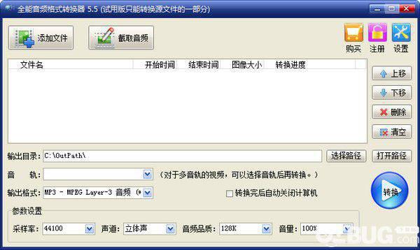旭日全能音频格式转换器 