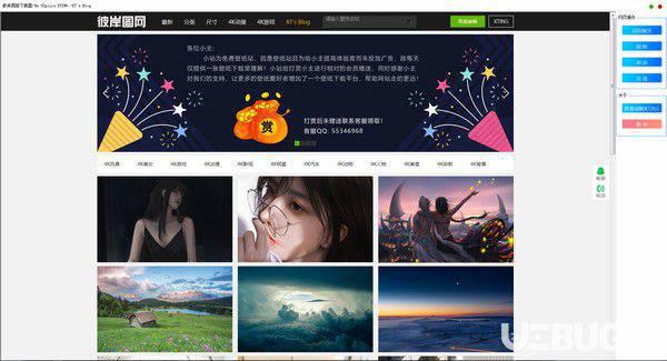 彼岸图库下载器