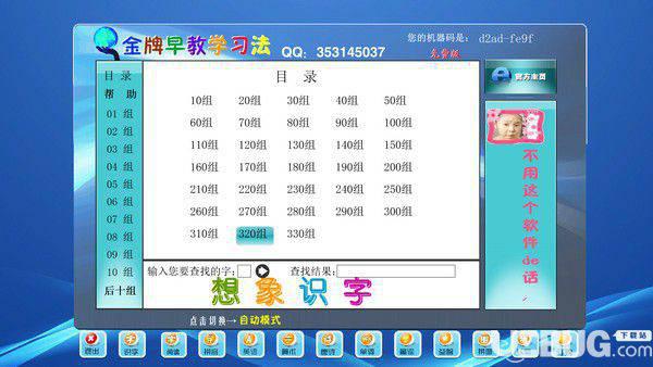 金牌早教识字软件v10.0免费版【2】