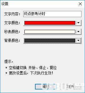跑马场秒表v1.0.6.16免费版【3】