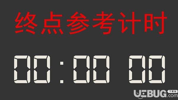 跑马场秒表v1.0.6.16免费版【2】