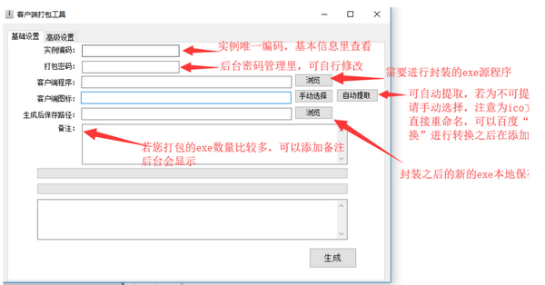 客户端打包工具v1.0免费版【2】