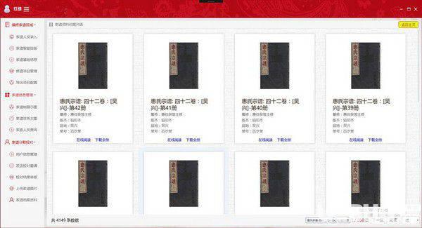家谱国际查谱一体机v1.0免费版【2】