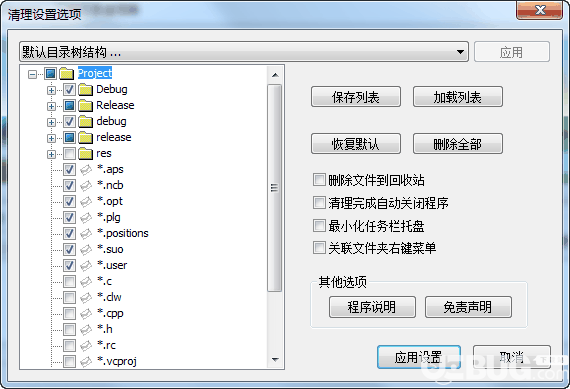 ProjectCleaner(编译工程目录清理器)v1.0.0.0免费版【2】