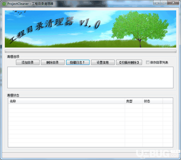 ProjectCleaner(编译工程目录清理器)v1.0.0.0免费版【1】