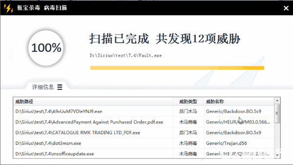 极宝杀毒v1.8.2免费版【5】