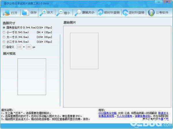 微学公务员考试照片调整工具