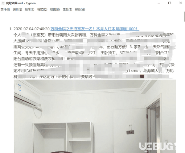 豆瓣租房小组爬虫v1.1.1免费版【5】