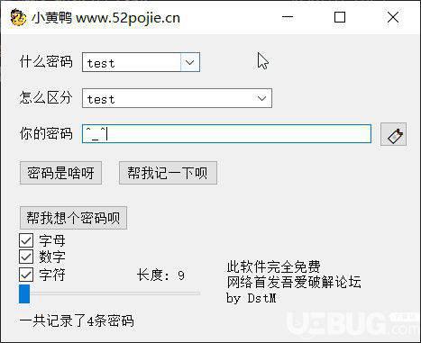 小黄鸭(跨平台密码管理软件)v3.0452免费版