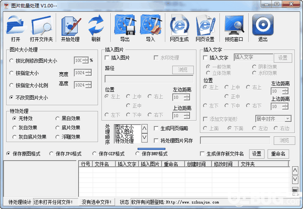 PhotoHandle(图片批量处理软件)v1.00免费版