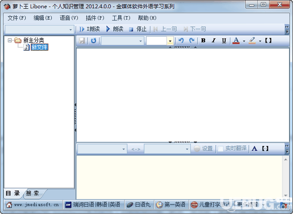 萝卜王Libone(知识管理软件)v2012.4.0免费版