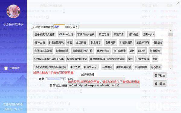 小众拓音效助手