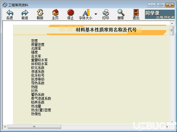 工程常用资料v1.0绿色版【2】
