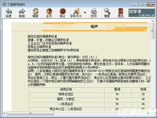 工程常用资料v1.0绿色版【3】