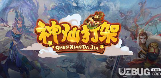 神仙打架防守地图下载