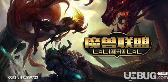 魔兽联盟防守地图下载