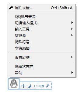 QQ拼音输入法电脑版