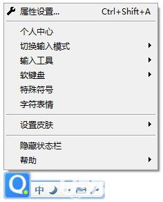 QQ拼音输入法