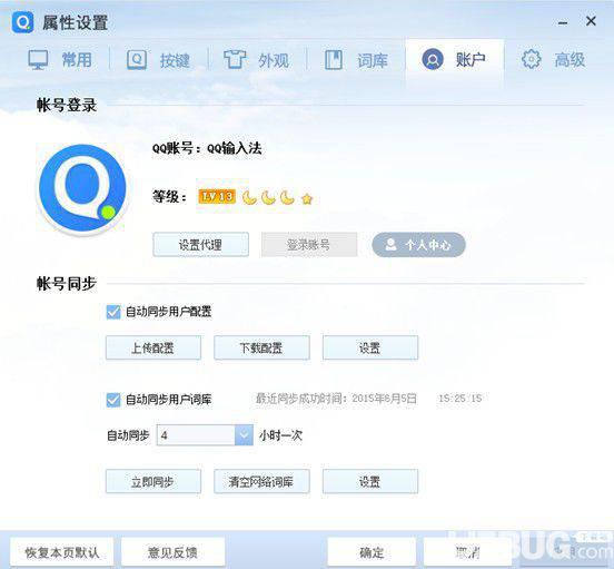 QQ拼音输入法电脑版