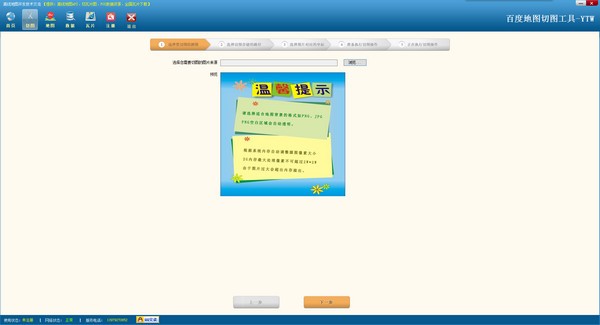 百度地图切图工具