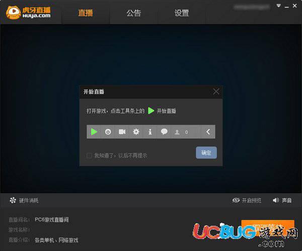 虎牙YY直播助手下载