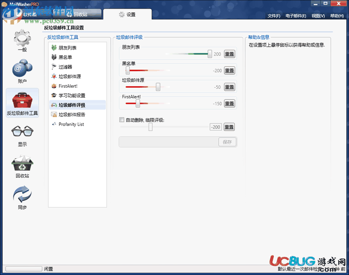 MailWasherpro破解版下载