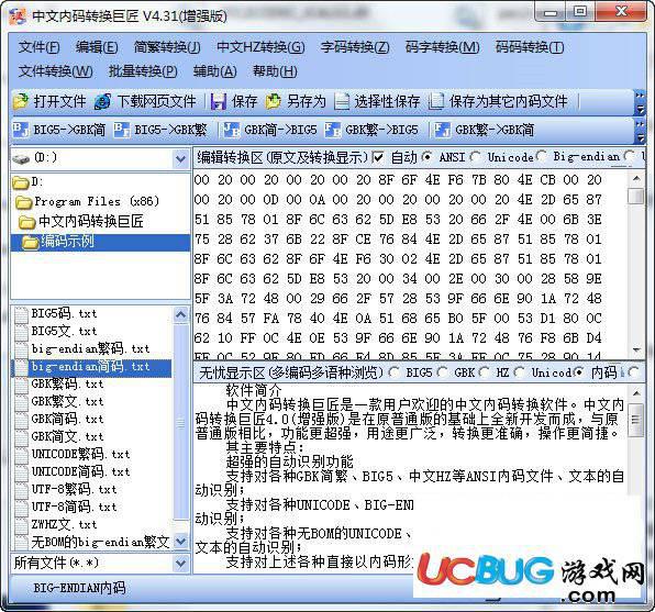 中文内码转换巨匠下载
