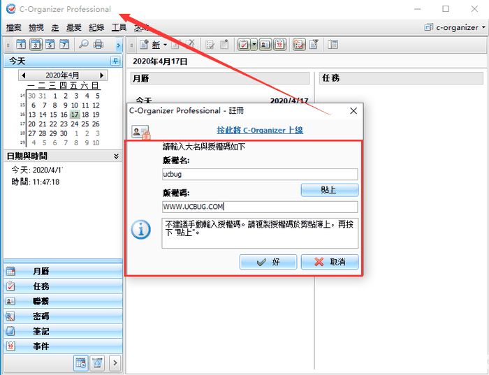 C-Organizer破解版下载
