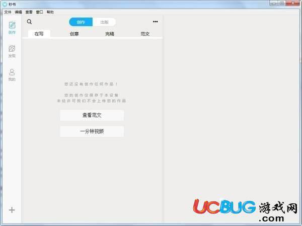 秒书电脑版下载