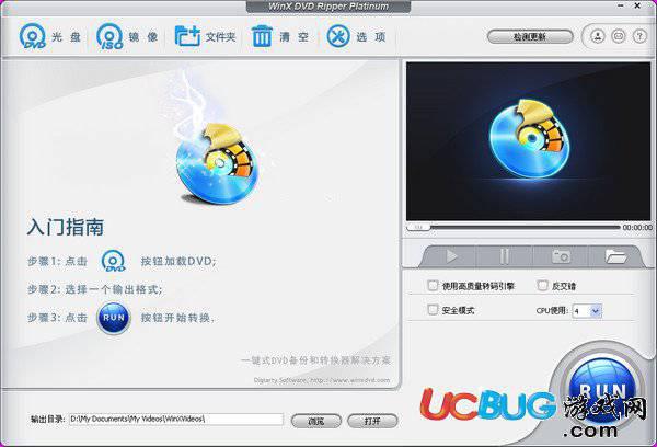 WinX DVD Ripper破解版下载