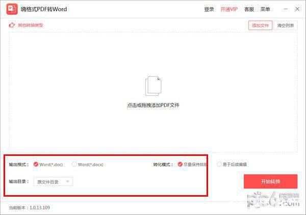 嗨格式PDF转Word工具