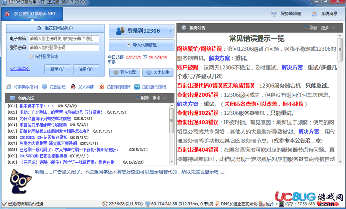 12306订票助手下载