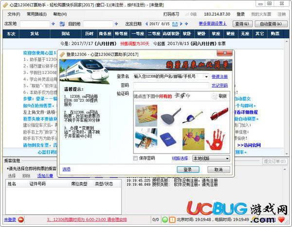 心蓝12306订票助手下载