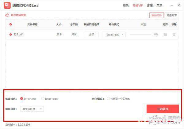 嗨格式PDF转Excel工具