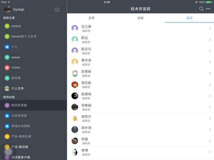 够快云库电脑版下载