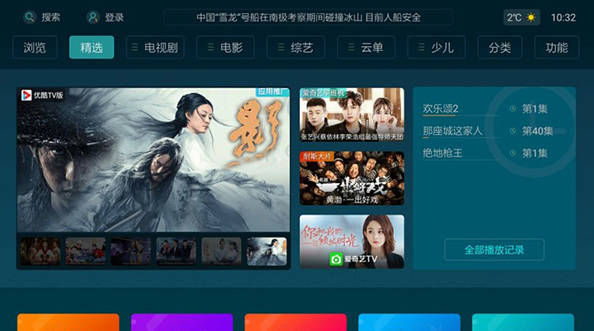 电视家浏览器TV版下载