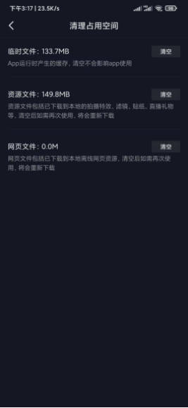 抖音极速版垃圾清理清空