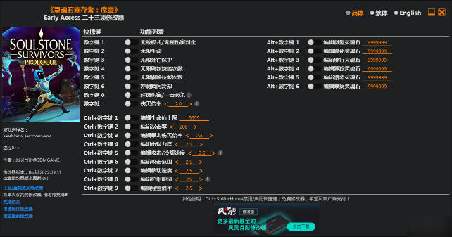 灵魂石幸存者序章修改器