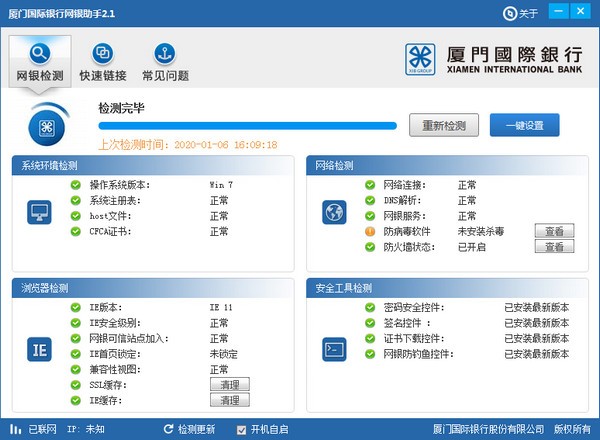 厦门国际银行网银助手