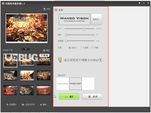 美图秀秀批处理v2.1.0.1官方最新版【5】