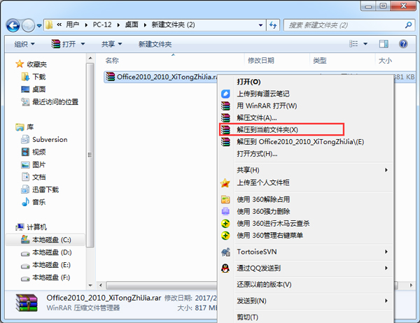 Office2010破解版
