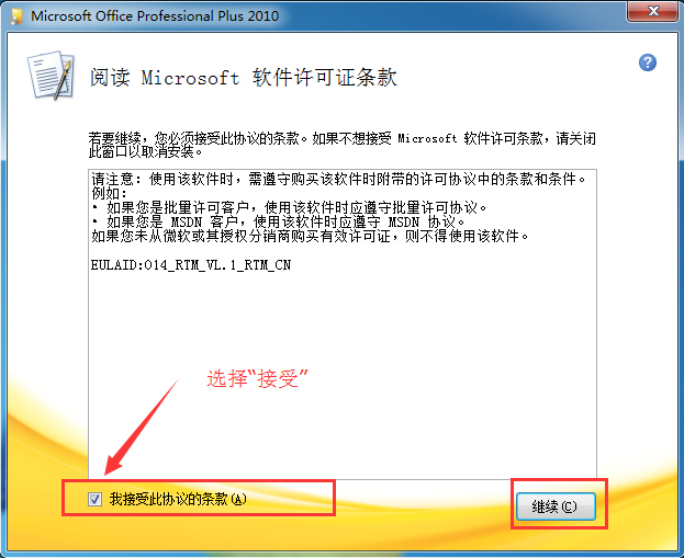 Office2010破解版
